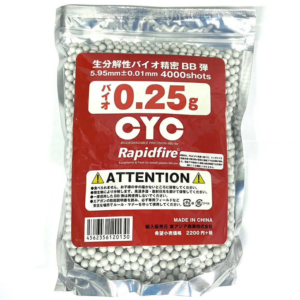 楽天サバゲー用品の41ミリタリーCYC　バイオBB弾　0.25g　4,000発 海外製 電動ガン エアガン エアーガン ガス エア コッキング 東京マルイ KSC マルゼン KRYTAC VFC ICS ARCTURUS サバゲー サバイバルゲーム アウトドア