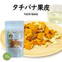 ハーブティー シングル【タチバナ(果皮)】 橘 (10g) ドライハーブ ティーパック無し 和ハーブ 国産 和製陳皮 ノンカフェイン お茶 香り 女性 アロマ motto