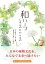 【書籍】和ハーブ検定公式テキスト 『和ハーブ にほんのたからもの』 日本和ハーブ協会 和紅茶