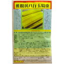 札幌黄八行とうもろこし さっぽろきはちぎょうとうもろこし 国内採種品 Hachiretsu Corn / イネ科 Zea mays L. 野菜の種 野口種苗 野口の種 家庭菜園 有機栽培 ガーデニング 農業 園芸 無農薬 …