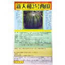 新大和2号西瓜 しんやまと2ごうすいか New Yamato 2 Watermelon / ウリ科 Citrullus lanatus Matsui.et Nakai 野菜の種 野口種苗 野口の種 家庭菜園 有機栽培 ガーデニング 農業 園芸 無農薬 伝統野菜 在来種 プランター 安心 安全 ポタジェ ベランダ園芸