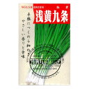 浅黄系京都九条細葱 あさぎけいきょうとくじょうほそねぎ Asagikei Kyoto Kujo Negi Bunching Onion / ヒガンバナ科 All...