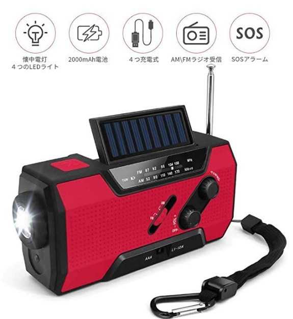 防災ラジオ ラジオライト 懐中電灯 AM/FMラジオ USB・手回し・太陽光充電 2000mAH 防災グッズ スマホ充電可 ソ