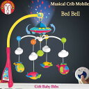 赤ちゃんのおもちゃ ベッドベル 0-12ヶ月 動物音楽ベビーベッド 携帯ぶら下げガラガラ 新生児早期学習