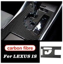 2006-2012右ハンドル用 レクサス IS250C 300 350C Carbon Fiber カーボン ギアパネル カーボンステッカー