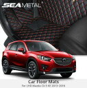 商品名：マツダー カーフロアマット フットマット カーペット LHD Mazda CX-5 KE 2017 2016 2015 2014 2013※お届けまでに、通常2-3週間程お時間を頂戴しております。配送会社の都合により、1ヵ月程度要する可能性もございます。■同梱不可です。■複数の画像がある場合、希望がなければ1枚目の画像商品をお送りいたします。※取引をスムーズに進めるため車のモデルと年、ご希望のカラーなどをご教示願います。　例:Mercedes Benz C class W201/2017/ブラック/対応車種：Mazda CX-5 KE 2017 2016 2015 2014 2013製品の重さ:2.5 kg