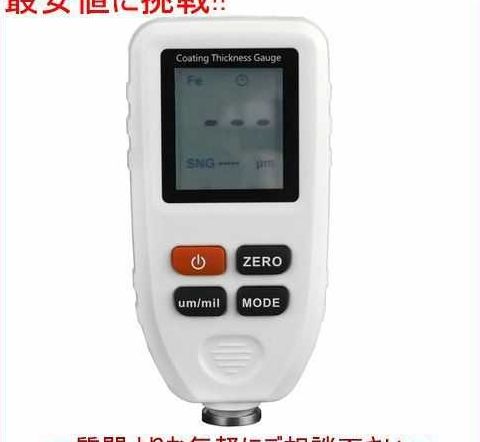 ホワイト デジタル膜厚計ー 電磁膜厚計 0-1300um ペイントフィルム塗装金属表面厚さテスター 幅測定ツール 塗装屋さん