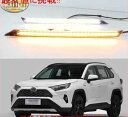 商品名：新型rav4 ウインカー　ディライト　led シーケンシャル　流れるウインカー※お届けまでに、通常2-3週間程お時間を頂戴しております。配送会社の都合により、1ヵ月程度要する可能性もございます。トヨタ RAV4 2019 2020 黄色ターンシグナル機能 12 12V 車の DRL LED 日中走行用ライト自動車カバー装飾ライト　汎用品　キットは、 (2 個ライト + 1 個コントローラ)。* DRL とき acc/点火。* DRL-イエロー時にターンシグナルライト。