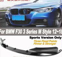 楽天四つ葉ショップ2ピース/セット フロントバンパーリップ カバー カーボンファイバー BMW F30 3シリーズMスタイル2012年-2018スポーツバージョン