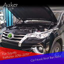 をトヨタフォーチュナー 2016 2017 2018 2019 車のボンネットフードリフト油圧ロッドストラットスプリングバーブ?(2)