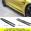 F80 M3 サイドスカート 外装 カスタム カーボンファイバー/FRP BMW 4シリーズF82 F83 M4セダンカップル2014-2019