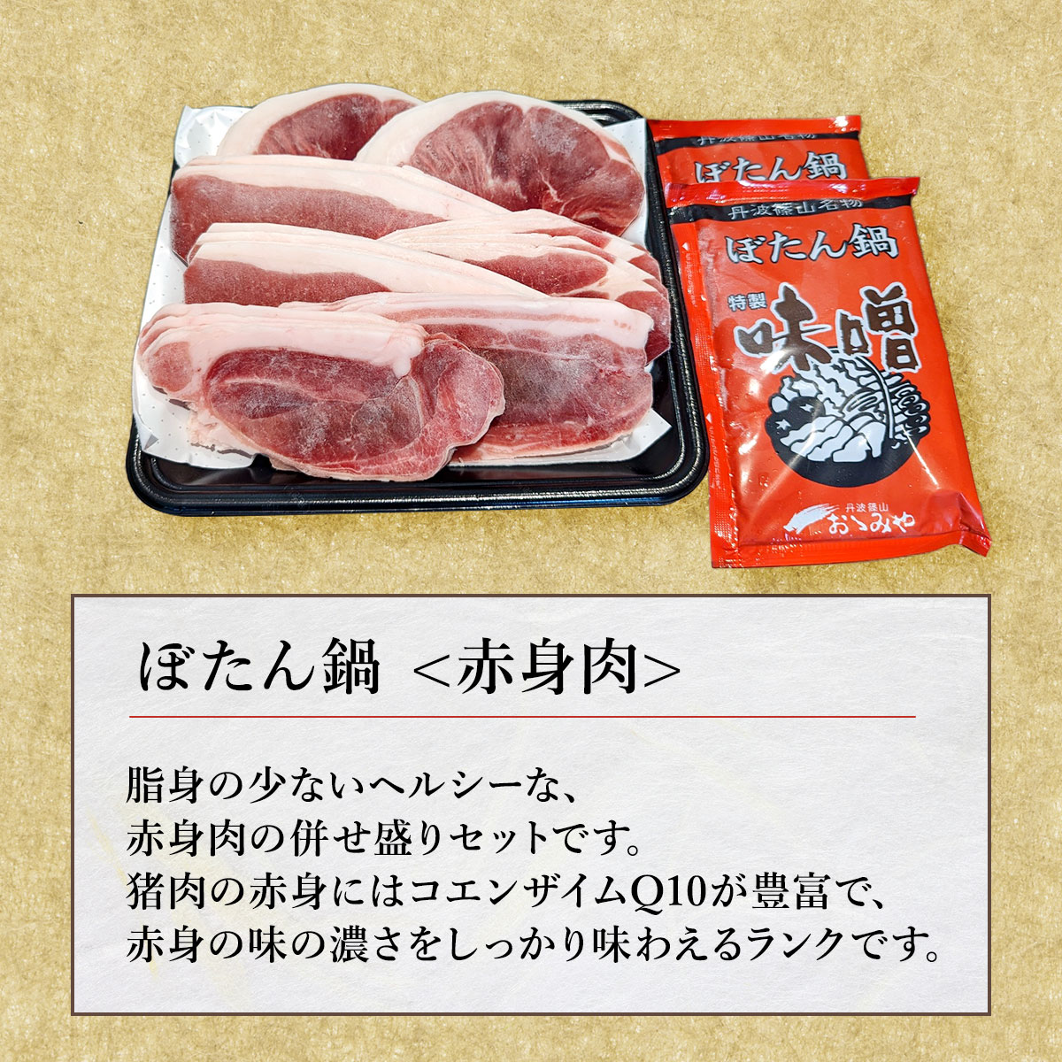 【冷凍発送無料】老舗 天然猪肉 ぼたん鍋 赤身...の紹介画像2