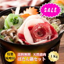 ★お買い物マラソン★【冷凍発送無料】 丹波篠山おおみや ぼたん鍋セット 1000g 6~7人前 天然猪肉 特製味噌付き 天然ジビエ 鍋セット グルメ 丹波篠山 郷土料理 イノシシ 味噌鍋 牡丹 ヘルシー 天然 じびえ ギフト 兵庫 贈り物 猪肉 お鍋 冬 送料無料 家族