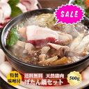 ★お買い物マラソン★【冷凍発送無料】 丹波篠山おおみや ぼたん鍋セット 500g 3〜4人前 天然猪肉 特製味噌付き 天然ジビエ 鍋セット グルメ 丹波篠山 郷...