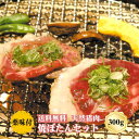 【冷凍発送無料】丹波篠山おおみや 焼ぼたんセット 300g 2人前 天然猪肉 天然ジビエ 焼肉セット グルメ 丹波篠山 郷土料理 イノシシ 牡丹 ヘルシー 天然...