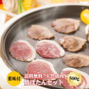 【冷凍発送無料】丹波篠山おおみや 焼ぼたんセット 500g 3人前 天然猪肉 天然ジビエ 焼肉セット グルメ 丹波篠山 郷土料理 イノシシ 牡丹 ヘルシー 天然...