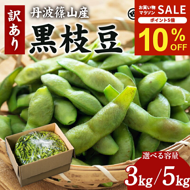楽天市場】黒枝豆 5kgの通販