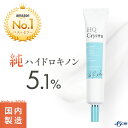 【楽天ランキング1位獲得!】純 ハイドロキノン 5.1% レチノール シカ セラミド アルブチン フラーレン ハイドロキノンクリーム 幹細胞 保湿 無添加 日本製 低刺激 美肌 乾燥 高濃度 黒ずみ くすみ ケア 目元 ニキビ跡 ナイトケアクリーム KAYUTE HQ Crysta