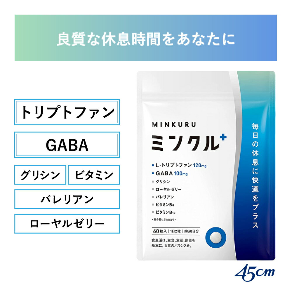 ミンクル 睡眠 サプリ 30日分 国内生産 トリプトファン GABA ギャバ グリシン セントジョーンズワート ビタミンB3 B6 B12 ローヤルゼリー バレリアン クロレラ ナイアシン エキナセア プロポリス 睡眠改善 睡眠の質 不眠 快眠 熟睡 休息 飲みやすい 錠剤 GMP認定工場