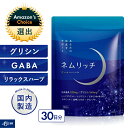 ネムリッチ GABA 3600mg グリシン 16200mg 高配合 90粒 30日分 サプリメント 睡眠改善 睡眠の質 テアニン トリプトファン カモミール 国内生産 GMP認定工場 睡眠 休息 快眠 熟睡 ギャバ 国内製造 ナイトタイム 1か月分 加齢 生活習慣 ストレス 快適 無添加