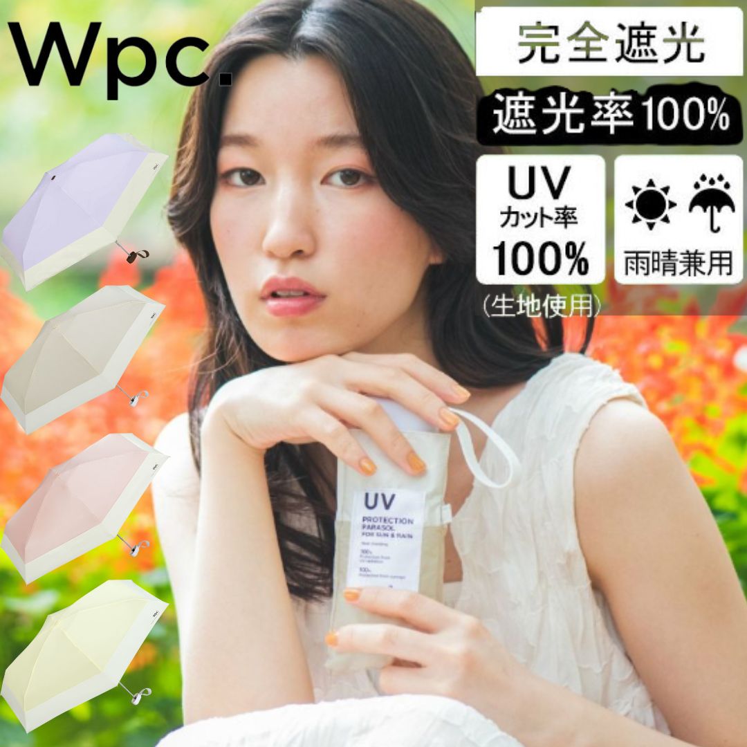 wpc.tiny 人気のタイニー 日傘 折りたたみ パラソル 遮光切り継ぎ 晴雨兼用 折りたたみ傘 47cm 完全遮光 UVカット100％ おしゃれ レディース メンズ ユニセックス 男女兼用 傘 日傘 遮熱 遮光 軽量 コンパクトのサムネイル