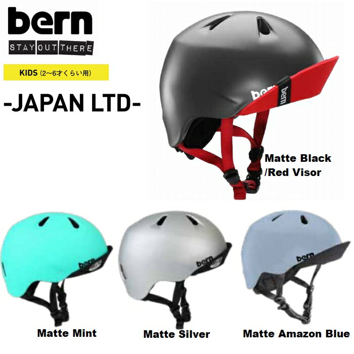 bern バーン 子供用 キッズ (4−6才くらい用） ヘルメット スケボー 自転車 NINO JAPAN LIMITED