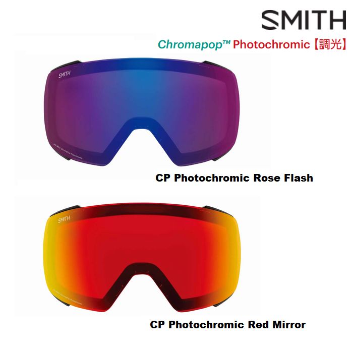 スミス ゴーグルレンズ クロマポップ調光 PROXY SMITH GOGGLE LENS 吹雪雨天にも対応