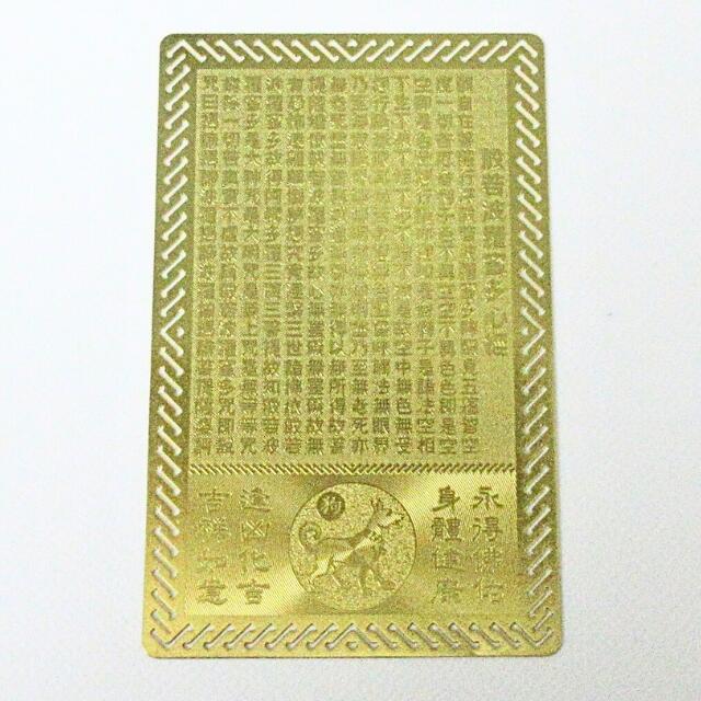阿弥陀如来 護身符 お守り 阿弥陀護符 般若心経 十二支 阿弥陀仏 干支の御守り 阿...