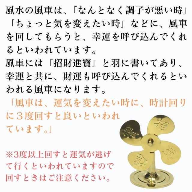 風車 風水 置物 車公 風車の置物 高さ約10cm 運気好転風車 縁起物 開運扇風機 車公の置物 インテリア オブジェ グッズ アイテム
