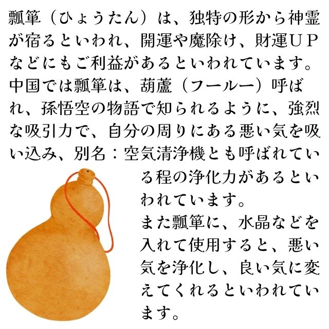 ひょうたん 瓢箪 置物 風水 開運 水晶さざれ石とローズクォーツさざれ石付 高さ10．5cm ひょうたんの置物 ヒョウタン 葫蘆 縁起物 桃花瓶 フールー 八卦瓢箪 インテリア オブジェ グッズ アイテム