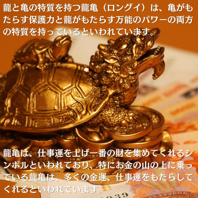ロングイ 風水 置物 龍亀 ミニサイズ 長さ約5cm 真鍮 ロングイの置物 ろんぐい 龍 亀 ドラゴンタートル アイテム オブジェ インテリア グッズ