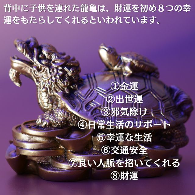 ロングイ 風水 置物 龍亀 ミニサイズ 長さ約5cm 真鍮 ロングイの置物 ろんぐい 龍 亀 ドラゴンタートル アイテム オブジェ インテリア グッズ