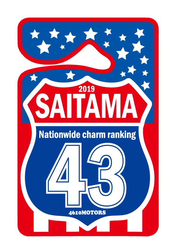パーキングパーミット SAITAMA 43 魅力度ランキング43位 埼玉県 シロウトモータース 4610motors Parking Permit ハンキング 表示