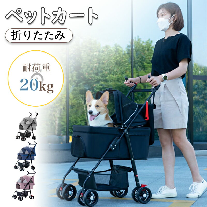 ペットカート 多頭 小型犬 中型犬 4輪 折りたたみ 軽量 バギー ドッグカート ペットキャリー キャリーバッグ キャリー キャスター 猫 ペット用品 おでかけ 分離式