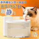 Pet Marvel 猫 犬 水飲み器 ペット 自動 給水器 自動給水器 自動水やり器 水飲み器 みずのみ器 浄水 2.5L 超静音30DB 活性炭フィルター 猫用 犬用 ねこ ネコ いぬ