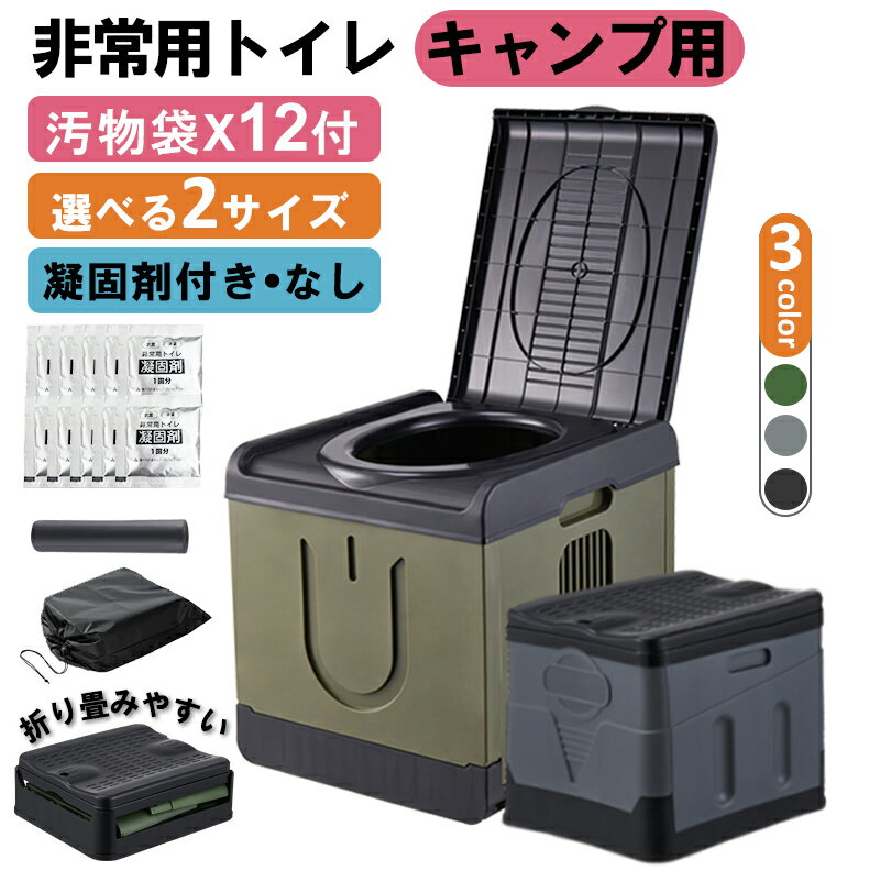 【新品あり】携帯トイレ 簡易トイレセット キャンプ トイレ 便座 非常用 車中泊 グッズ 防災トイレ 折りたたみ 緊急用 キャンプ 災害 ハイキング 旅行 処理袋12個 巾着ポケット付 アウトドア …