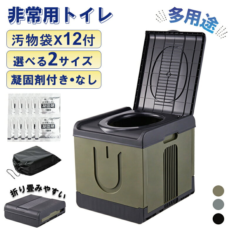 【新品あり】携帯トイレ 簡易トイレセット キャンプ トイレ 便座 非常用 車中泊 グッズ 防災トイレ 折りたたみ 緊急用 キャンプ 災害 ハイキング 旅行 処理袋12個 巾着ポケット付 アウトドア 車 凝固剤 非常用トイレ 尿