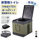 \5000円以上で500円クーポンOFF!6/2日迄/携帯トイレ 簡易トイレ キャンプ トイレ 便座 非常用 車中泊 グッズ 防災トイレ 折りたたみ 緊急用 キャンプ 災害 ハイキング 旅行 処理袋12個 巾着ポケット付 アウトドア 車 凝固剤 非常用トイレ 尿