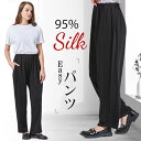 ワイドパンツ レディース ストレート シルク95％ シルクワイドパンツ ルームウエア リラックスウエア シルクパンツ 絹 スムース リラックス ロングパンツ ロング丈 ブラック 大きいサイズ ゆったり 秋 春 ガウチョパンツ ファッション