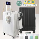 スーツケース フロントオープン 多機能 機内持ち込み USBポート付き 充電できる ラゲッジ 軽量 PC材質 大容量 物掛けフック付き ドリンクホルダー 携帯電話ホルダー 耐衝撃 キャリーケース 5サイズ選べる Mサイズ 修学旅行 海外旅行 ビジネス 出張 一泊2日 3-5日用