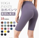 ヨガパンツ 人気 ヨガウェア レディース 5分丈 ヨガレギンス ハイウエスト 美脚 スポーツウェア スパッツ ストレッチ ヨガタイツ ピラティスウェア トレーニングパンツ サイクリングパンツ スポーツ 普段着 おしゃれ