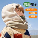 キッズ 帽子 冬用 防風帽子 あったか 子供用 帽子 耳あて こども 冬用ハット 女の子 男の子 子供帽子 スカーフ 耳保護 裏起毛 防風 防寒 保温 寒さ対策 かわいい 冬小物 アウトドア キャップ お出かけ 幼稚園 通学 通園