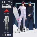 スキー アンダーウエア アンダーシャツ スポーツ用インナー 上下セット ストレッチ トレーニングウェア 加圧 フィットネス スキー 野球 スポーツ アウトドア ...