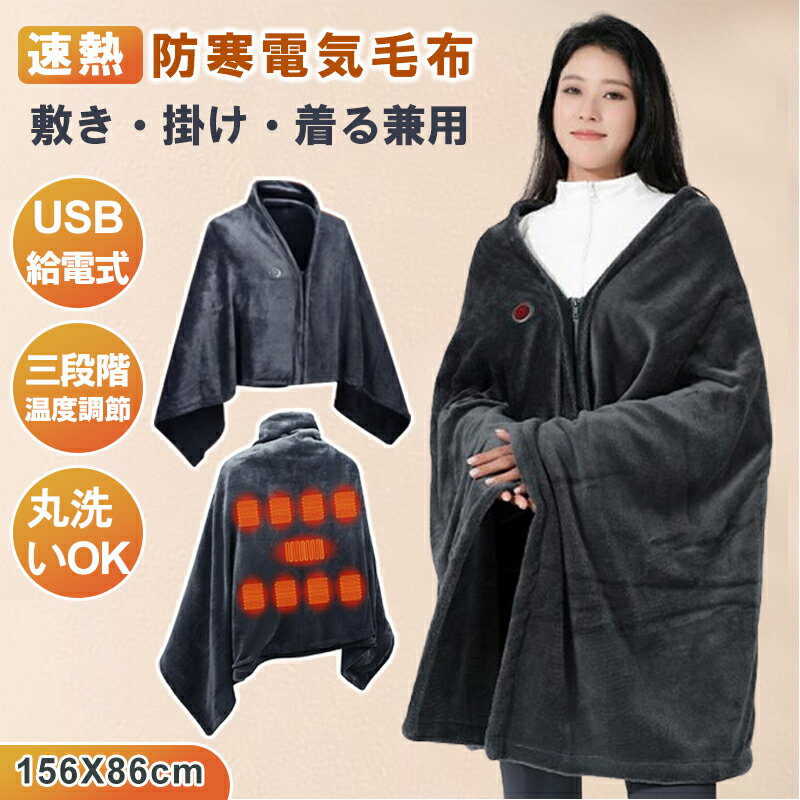 電気毛布 掛け敷き 洗える USB給電 電気ブランケット ひざ掛け usb フランネル 大判 裏起毛 大きいサイ..
