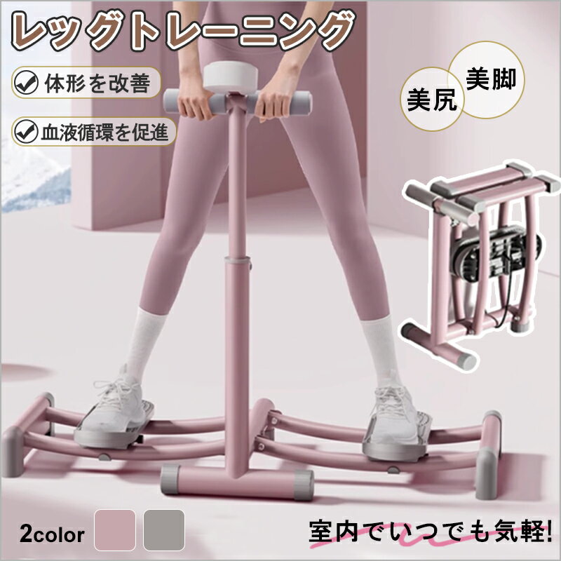 【BLACK FRIDAY限定♪8%OFFクーポン】レッグトレーニング ダイエット 骨盤底筋 トレーニング グッズ 有酸素運動 レッグマシン 足 脚 尻 腹筋 ...