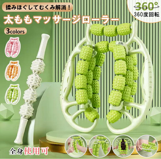 マッサージローラー 足 美脚 筋膜ローラー マッサージローラー 360度回転 全方向 凸凹 マッサージ棒 セット ダイエット器具 筋肉 首 肩 腕 腰 太もも 足 筋膜はがし むくみ 解消 高耐久性 軽量 マッサージローラー 足 美脚 筋膜ローラー マッサージローラー 360度回転 全方向 凸凹 マッサージ棒 セット ダイエット器具 筋肉 首 肩 腕 腰 太もも 足 筋膜はがし むくみ 解消 高耐久性 軽量