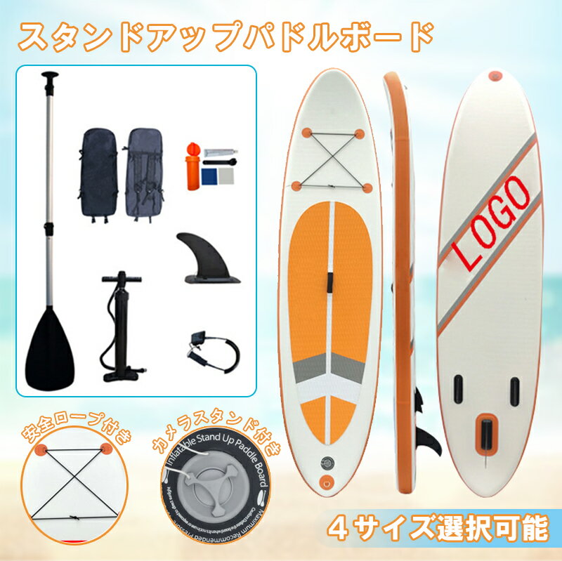 スタンドアップパドルボード インフレータブル サーフボード パドル付属 厚15 初心者向き 安定性抜群 滑り止め 軽量 海遊び 空気 夏場 海辺釣り プレゼントの最適セット
