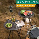 キャンプ テーブル 折りたたみ 収納袋付き 持ち運び便利 丸型三脚キャンプテーブル 安定性 軽量 サイドテーブル アウトドアテーブル 高さ調整 コンパクト お手入れ簡単 キャンプグッズ 黒 おしゃれ(4)