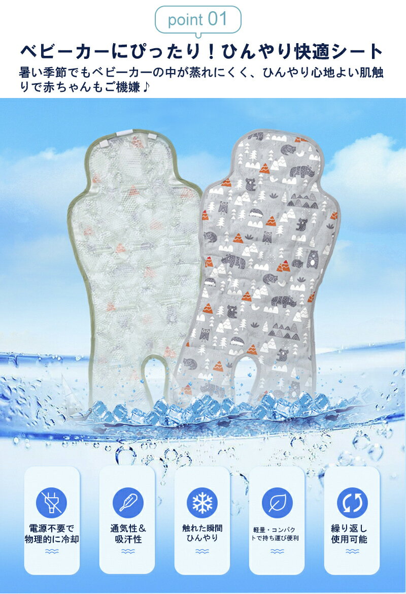 ベビーカー 保冷シート ひんやりシート 冷感ジェル ベビーカー 夏用 シート チャイルドシート 冷却 クッション 接触冷感 ベビーカーシート ベビー用品 汗対策 保冷 冷感 クールマット ベビーカー アイスパッド ベビーチェア ひんやりパッド