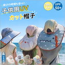 キッズ 帽子 男の子 女の子 サンシールドハット 速乾 涼感素材 抗菌仕様 日よけ帽子 通気性 防風ストラップ付き ホイッスル付き UVカット帽子 サイズ調整 優れた軽量設計 洗える 海 川 小学生 かわいい
